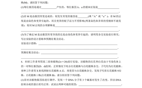 第七单元　专题突破9　聚焦变异热点题型_2025年新高考资料_一轮复习_2025大一轮复习讲义+课件（完结）_2025大一轮复习讲义生物学生用书Word版文档整书_2025一轮复习73练