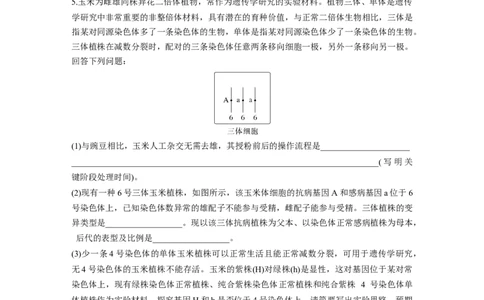 第七单元　专题突破9　聚焦变异热点题型_2025年新高考资料_一轮复习_2025大一轮复习讲义+课件（完结）_2025大一轮复习讲义生物学生用书Word版文档整书_2025一轮复习73练