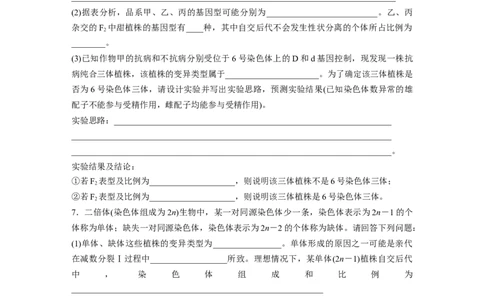 第七单元　专题突破9　聚焦变异热点题型_2025年新高考资料_一轮复习_2025大一轮复习讲义+课件（完结）_2025大一轮复习讲义生物学生用书Word版文档整书_2025一轮复习73练