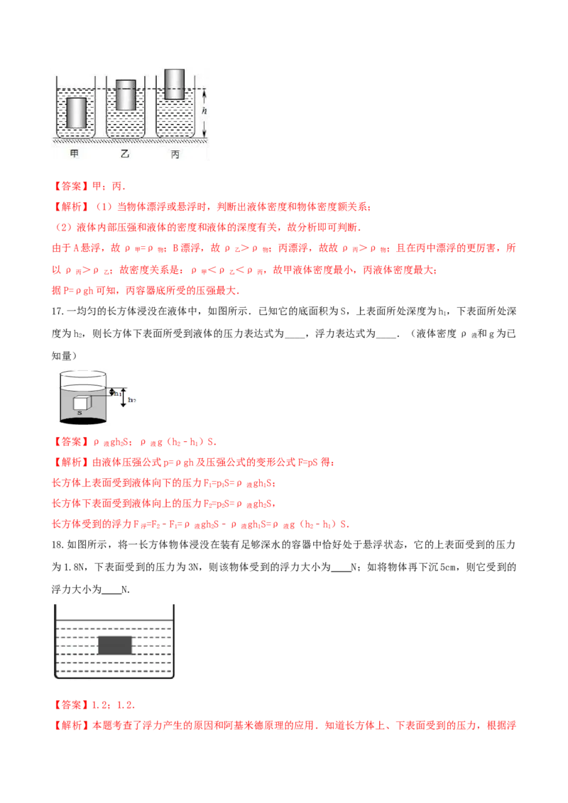 第十章浮力达标检测试卷（解析版）-2020-2021学年八年级下册物理精讲精练（人教版）_初物_人教版初中物理初二三同步讲义习题练习八九年级电子资料word素材_20250116_181533