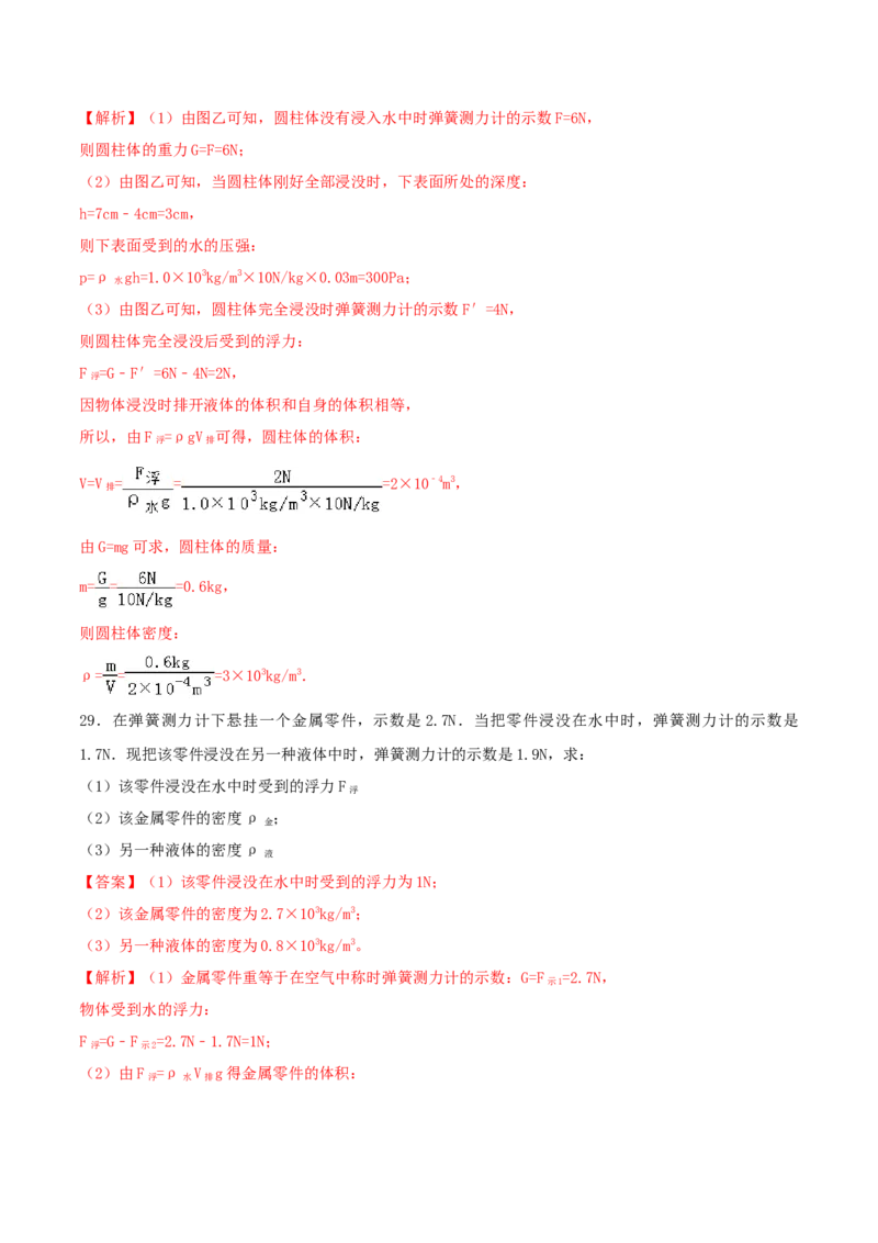 第十章浮力达标检测试卷（解析版）-2020-2021学年八年级下册物理精讲精练（人教版）_初物_人教版初中物理初二三同步讲义习题练习八九年级电子资料word素材_20250116_181533