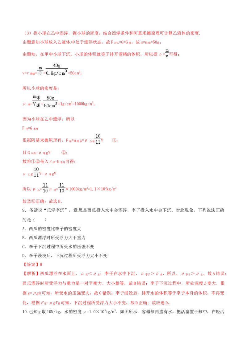 第十章浮力达标检测试卷（解析版）-2020-2021学年八年级下册物理精讲精练（人教版）_初物_人教版初中物理初二三同步讲义习题练习八九年级电子资料word素材_20250116_181533
