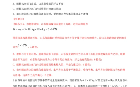 第十章浮力达标检测试卷（解析版）-2020-2021学年八年级下册物理精讲精练（人教版）_初物_人教版初中物理初二三同步讲义习题练习八九年级电子资料word素材_20250116_181533