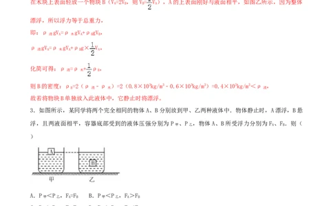 第十章浮力达标检测试卷（解析版）-2020-2021学年八年级下册物理精讲精练（人教版）_初物_人教版初中物理初二三同步讲义习题练习八九年级电子资料word素材_20250116_181533