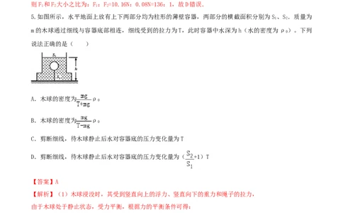第十章浮力达标检测试卷（解析版）-2020-2021学年八年级下册物理精讲精练（人教版）_初物_人教版初中物理初二三同步讲义习题练习八九年级电子资料word素材_20250116_181533