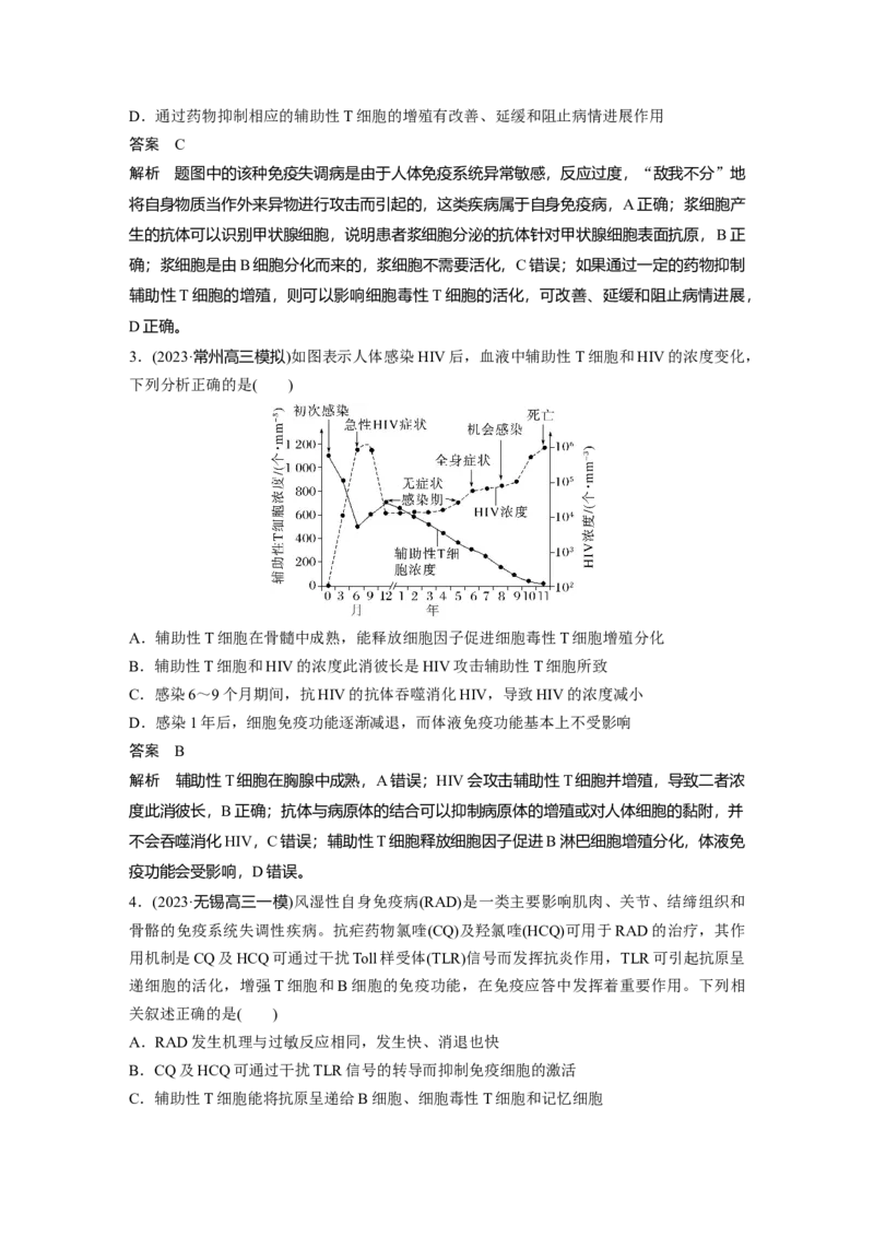 第八单元　第43课时　免疫失调及免疫学的应用_2025年新高考资料_一轮复习_2025大一轮复习讲义+课件（完结）_2025大一轮复习讲义生物教师用书Word版文档整书