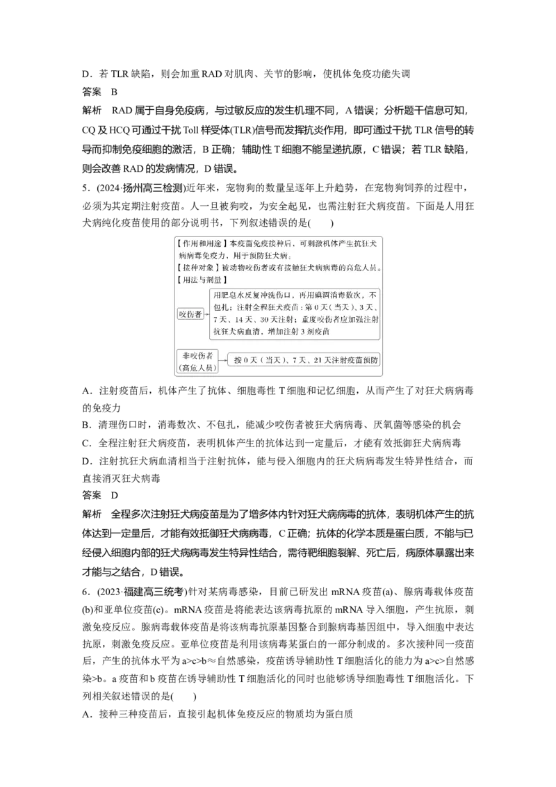 第八单元　第43课时　免疫失调及免疫学的应用_2025年新高考资料_一轮复习_2025大一轮复习讲义+课件（完结）_2025大一轮复习讲义生物教师用书Word版文档整书