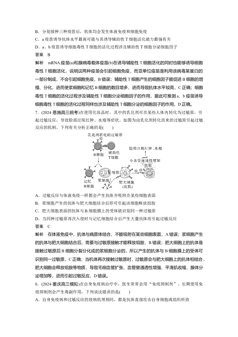 第八单元　第43课时　免疫失调及免疫学的应用_2025年新高考资料_一轮复习_2025大一轮复习讲义+课件（完结）_2025大一轮复习讲义生物教师用书Word版文档整书