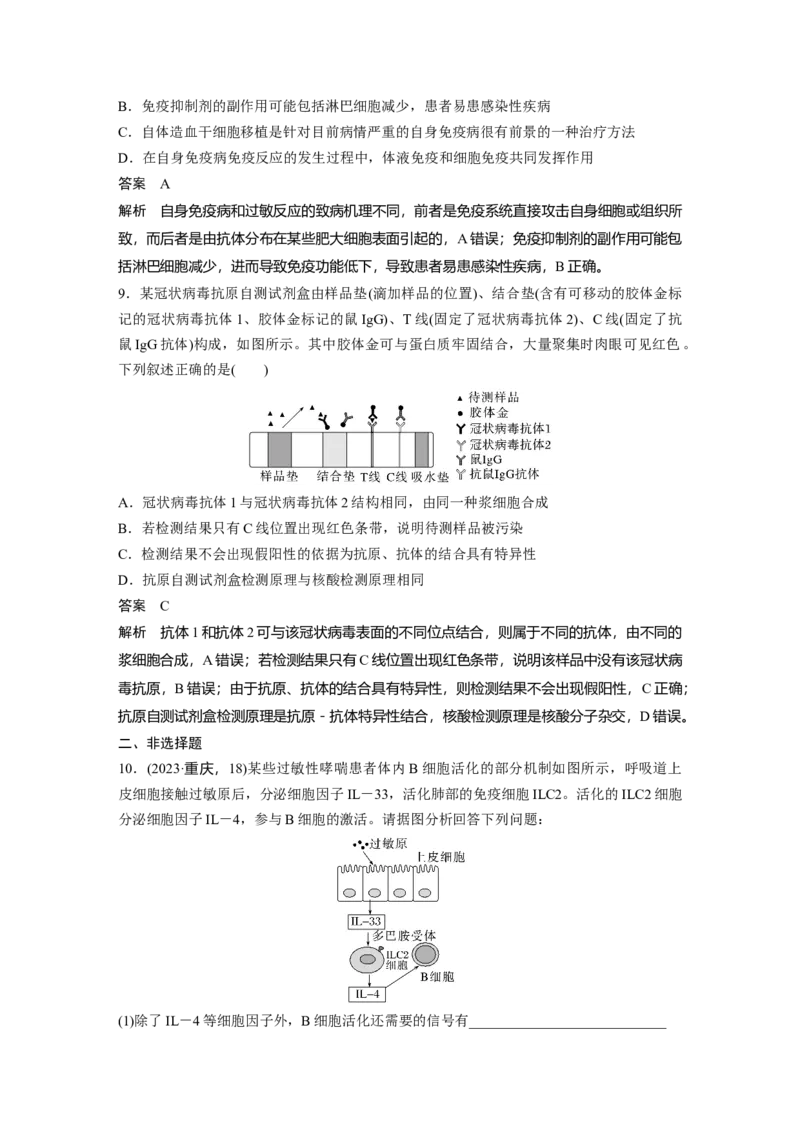 第八单元　第43课时　免疫失调及免疫学的应用_2025年新高考资料_一轮复习_2025大一轮复习讲义+课件（完结）_2025大一轮复习讲义生物教师用书Word版文档整书
