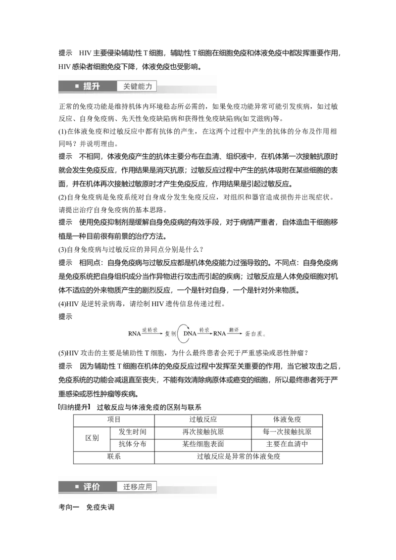 第八单元　第43课时　免疫失调及免疫学的应用_2025年新高考资料_一轮复习_2025大一轮复习讲义+课件（完结）_2025大一轮复习讲义生物教师用书Word版文档整书
