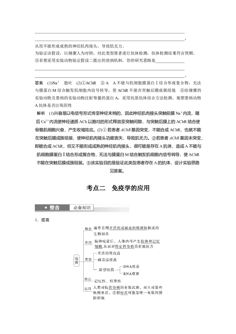 第八单元　第43课时　免疫失调及免疫学的应用_2025年新高考资料_一轮复习_2025大一轮复习讲义+课件（完结）_2025大一轮复习讲义生物教师用书Word版文档整书