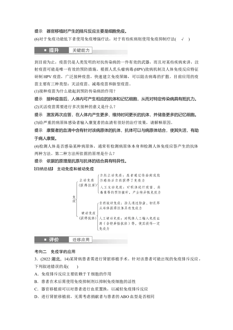 第八单元　第43课时　免疫失调及免疫学的应用_2025年新高考资料_一轮复习_2025大一轮复习讲义+课件（完结）_2025大一轮复习讲义生物教师用书Word版文档整书