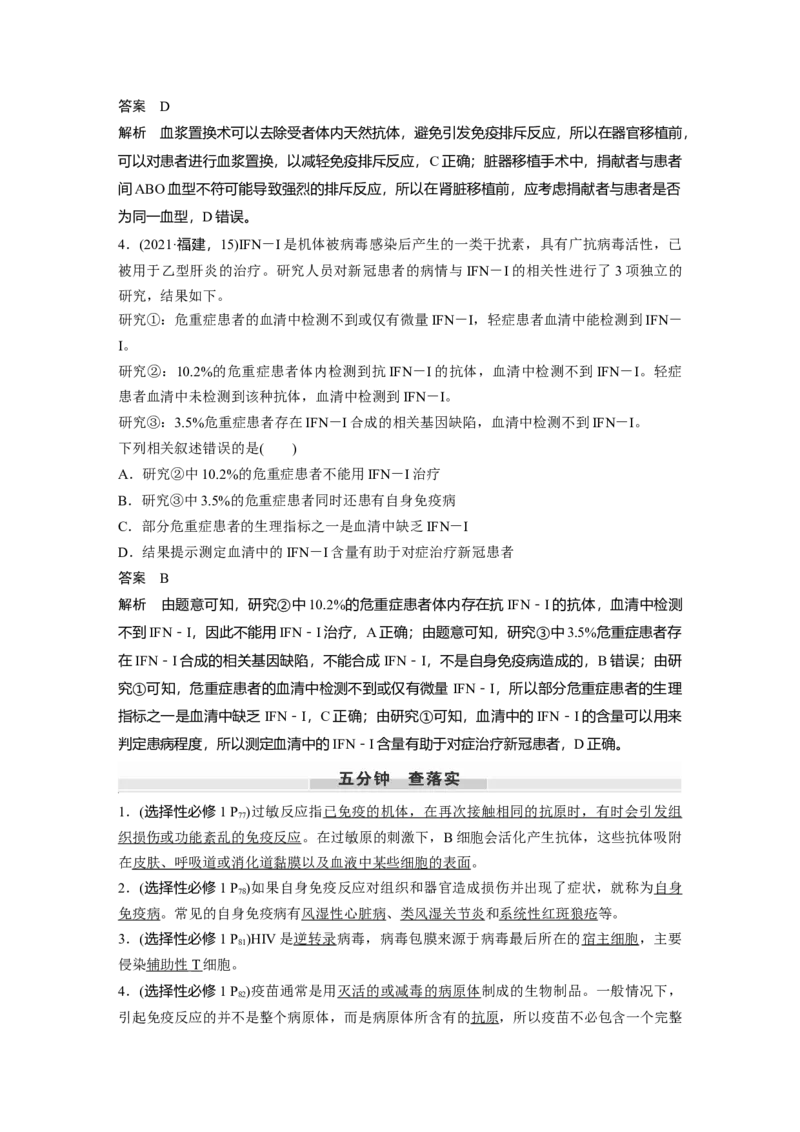 第八单元　第43课时　免疫失调及免疫学的应用_2025年新高考资料_一轮复习_2025大一轮复习讲义+课件（完结）_2025大一轮复习讲义生物教师用书Word版文档整书