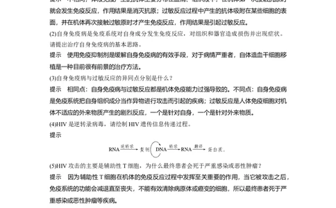 第八单元　第43课时　免疫失调及免疫学的应用_2025年新高考资料_一轮复习_2025大一轮复习讲义+课件（完结）_2025大一轮复习讲义生物教师用书Word版文档整书