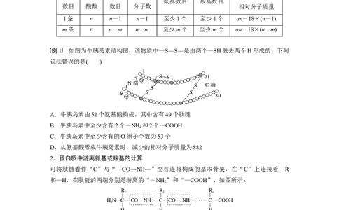 第一单元　第4课时　蛋白质是生命活动的主要承担者_2025年新高考资料_一轮复习_2025大一轮复习讲义+课件（完结）_2025大一轮复习讲义生物学生用书Word版文档整书_2025大一轮复习讲义