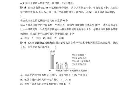 第一单元　第4课时　蛋白质是生命活动的主要承担者_2025年新高考资料_一轮复习_2025大一轮复习讲义+课件（完结）_2025大一轮复习讲义生物学生用书Word版文档整书_2025大一轮复习讲义