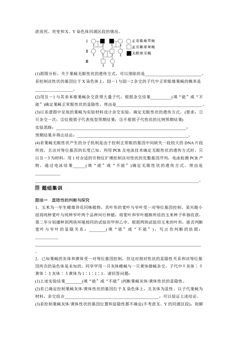 第一篇专题四考点二　遗传实验的设计与推理_通用版（老高考）复习资料_2023年复习资料_二轮复习_2023年高考生物二轮复习讲义+课件（全国版）_2023年高考生物二轮复习讲义（全国版）