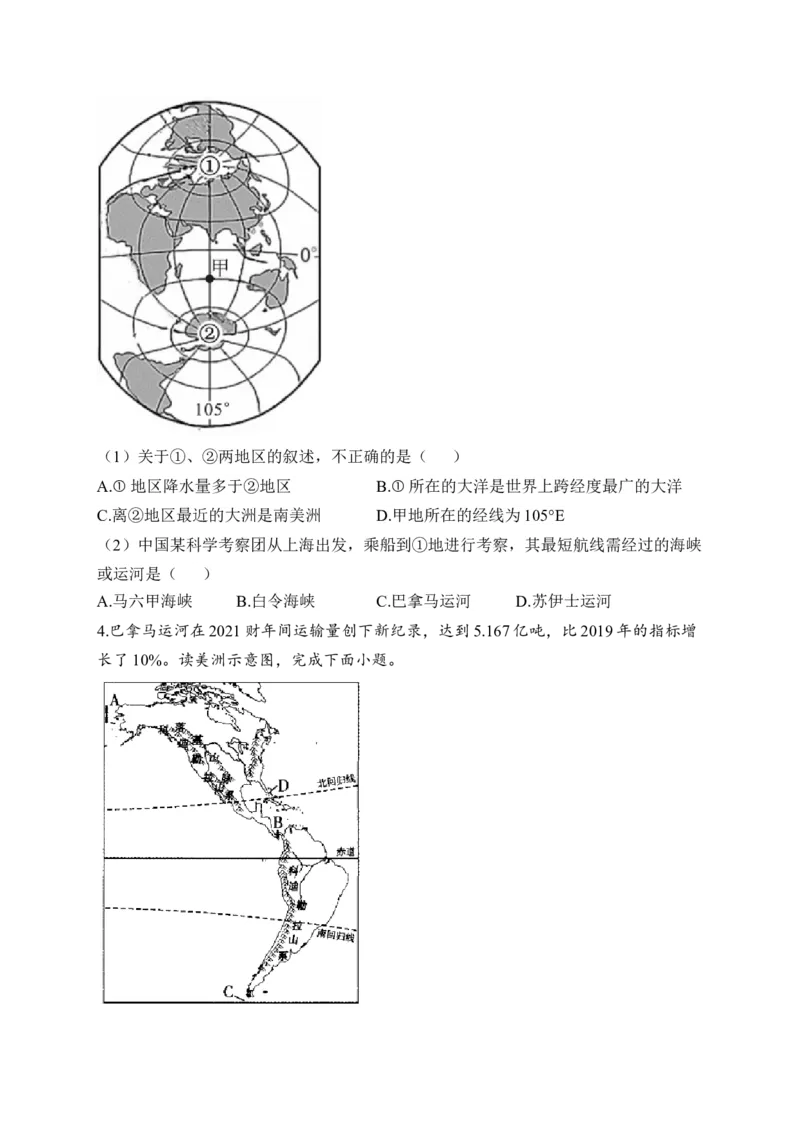 2023届中考地理高频考点综合练习：专题三陆地和海洋（1）（含解析）_7地理中考复习_2023年中考复习资料_一轮复习_2023届中考地理一轮高频考点综合练习（含解析）