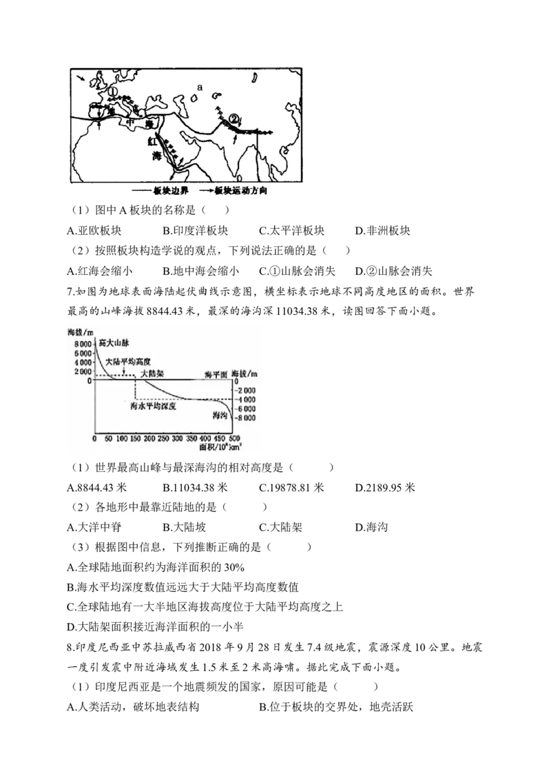 2023届中考地理高频考点综合练习：专题三陆地和海洋（1）（含解析）_7地理中考复习_2023年中考复习资料_一轮复习_2023届中考地理一轮高频考点综合练习（含解析）