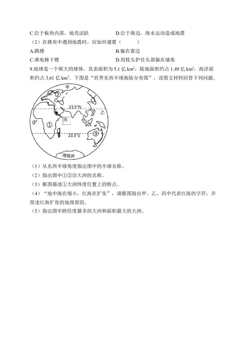 2023届中考地理高频考点综合练习：专题三陆地和海洋（1）（含解析）_7地理中考复习_2023年中考复习资料_一轮复习_2023届中考地理一轮高频考点综合练习（含解析）