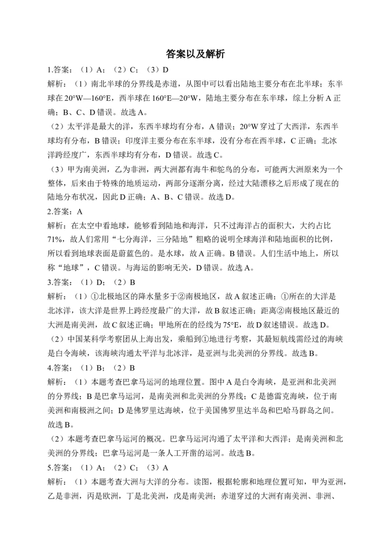 2023届中考地理高频考点综合练习：专题三陆地和海洋（1）（含解析）_7地理中考复习_2023年中考复习资料_一轮复习_2023届中考地理一轮高频考点综合练习（含解析）