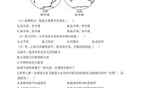 2023届中考地理高频考点综合练习：专题三陆地和海洋（1）（含解析）_7地理中考复习_2023年中考复习资料_一轮复习_2023届中考地理一轮高频考点综合练习（含解析）