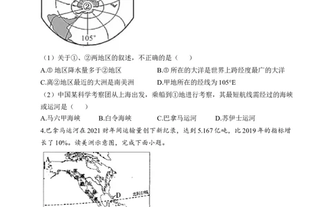 2023届中考地理高频考点综合练习：专题三陆地和海洋（1）（含解析）_7地理中考复习_2023年中考复习资料_一轮复习_2023届中考地理一轮高频考点综合练习（含解析）