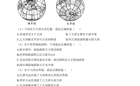 2023届中考地理高频考点综合练习：专题三陆地和海洋（1）（含解析）_7地理中考复习_2023年中考复习资料_一轮复习_2023届中考地理一轮高频考点综合练习（含解析）