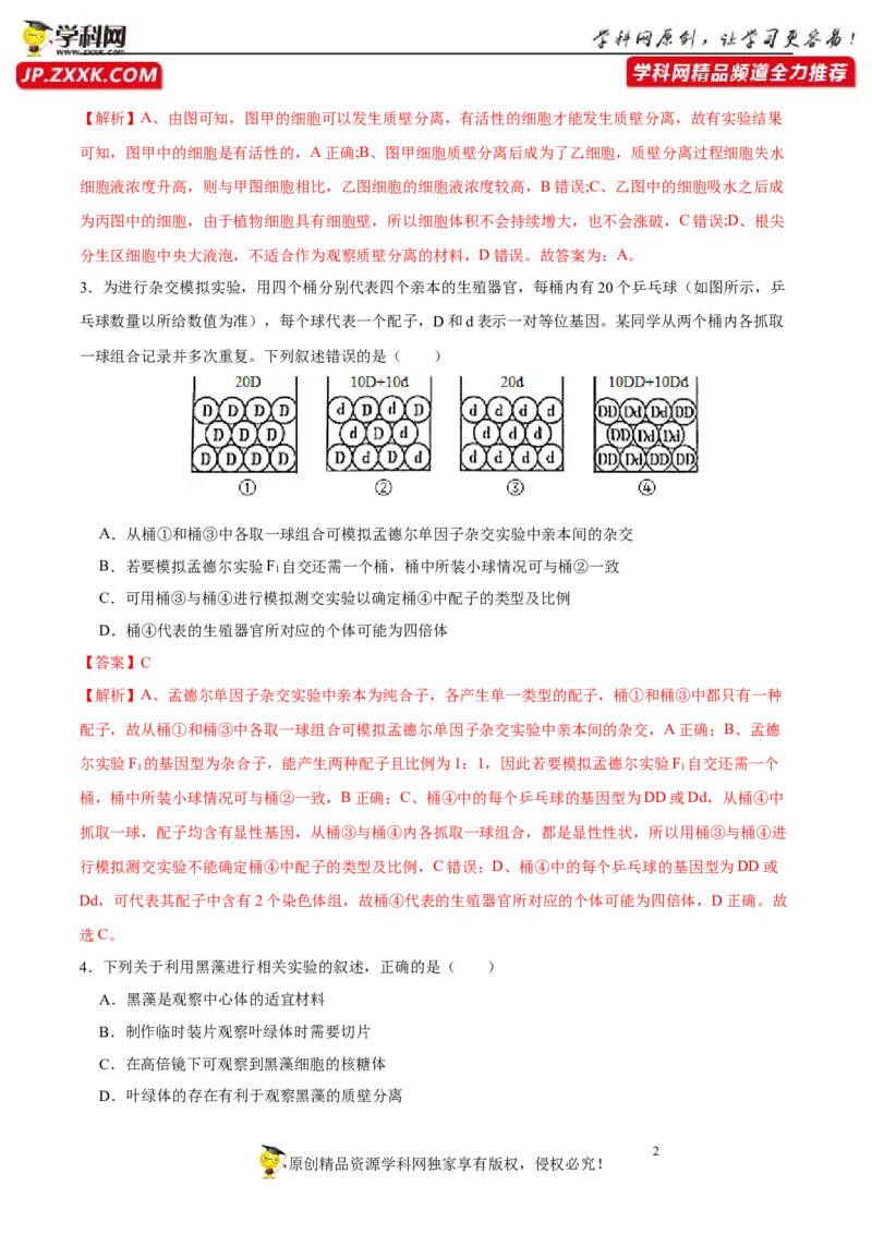 第十一单元实验探究与设计精编（A卷新题基础练）-2023年高考生物一轮复习单元滚动双测卷（新高考专用）（解析版）_新高考复习资料_2023年新高考复习资料_一轮复习