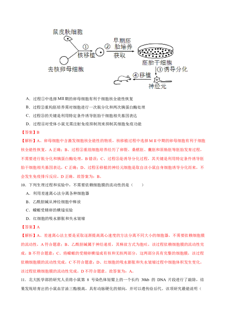 第十一单元实验探究与设计精编（A卷新题基础练）-2023年高考生物一轮复习单元滚动双测卷（新高考专用）（解析版）_新高考复习资料_2023年新高考复习资料_一轮复习