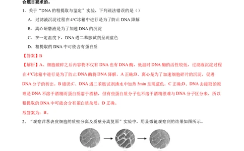 第十一单元实验探究与设计精编（A卷新题基础练）-2023年高考生物一轮复习单元滚动双测卷（新高考专用）（解析版）_新高考复习资料_2023年新高考复习资料_一轮复习
