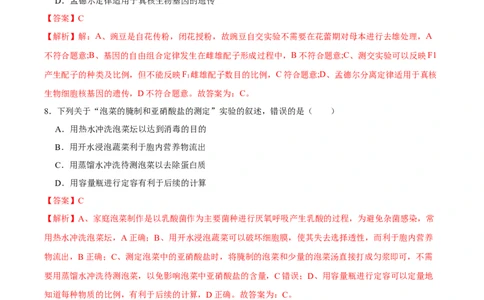 第十一单元实验探究与设计精编（A卷新题基础练）-2023年高考生物一轮复习单元滚动双测卷（新高考专用）（解析版）_新高考复习资料_2023年新高考复习资料_一轮复习
