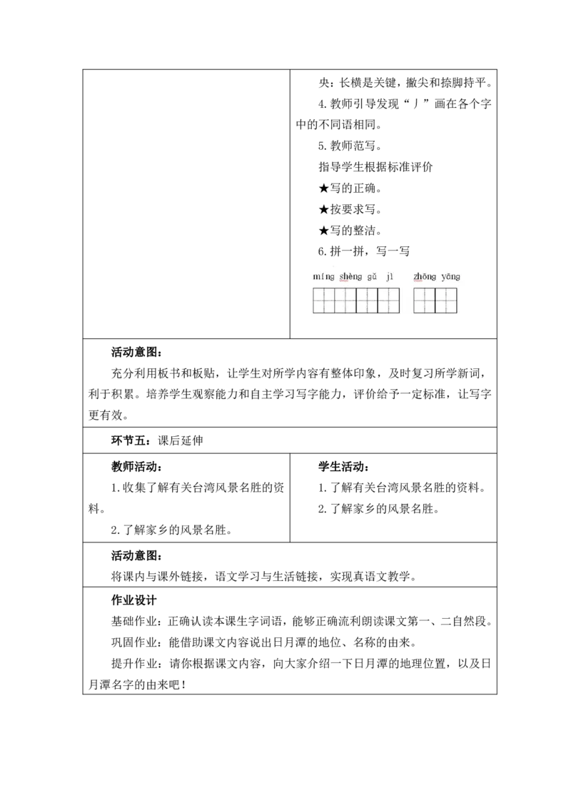 部编人教版二年级上册小学语文全册教案（教学设计）（新课标核心素养教案）_二年级上册_赠送资料_2024年9月之前版