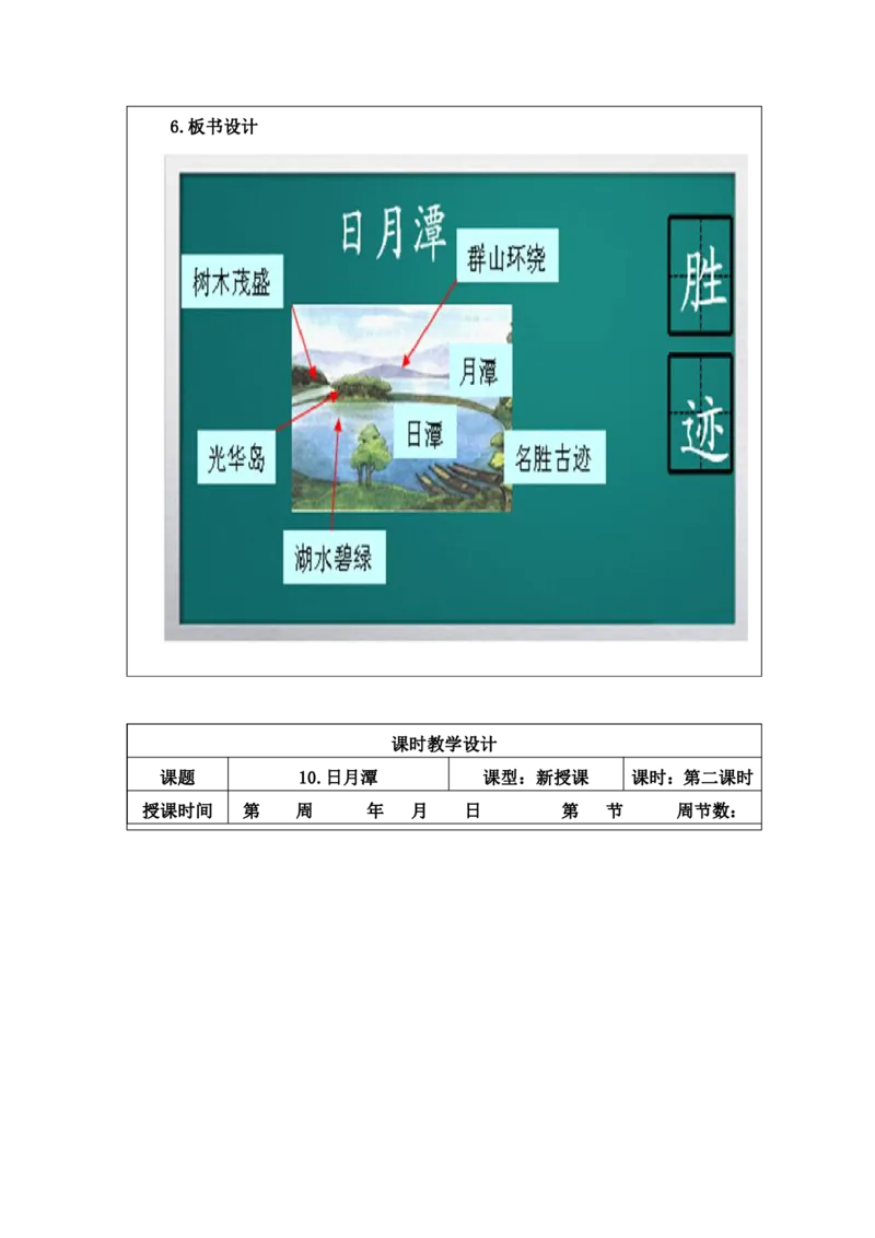 部编人教版二年级上册小学语文全册教案（教学设计）（新课标核心素养教案）_二年级上册_赠送资料_2024年9月之前版