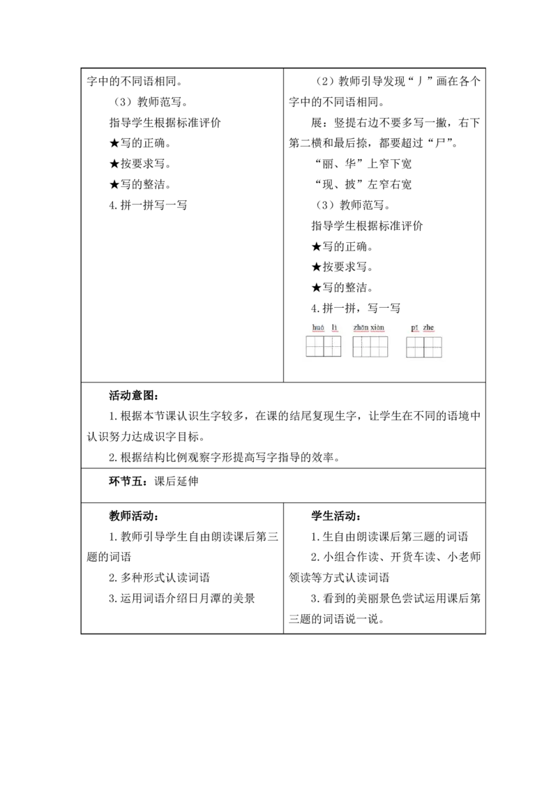 部编人教版二年级上册小学语文全册教案（教学设计）（新课标核心素养教案）_二年级上册_赠送资料_2024年9月之前版