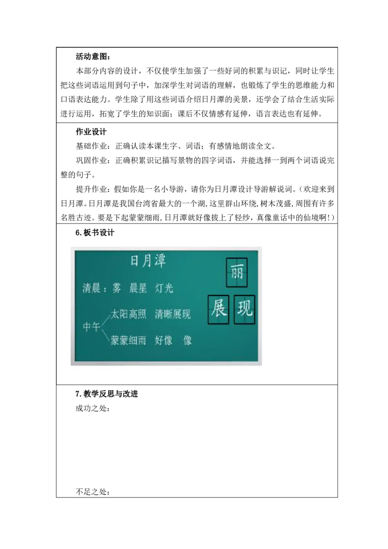 部编人教版二年级上册小学语文全册教案（教学设计）（新课标核心素养教案）_二年级上册_赠送资料_2024年9月之前版
