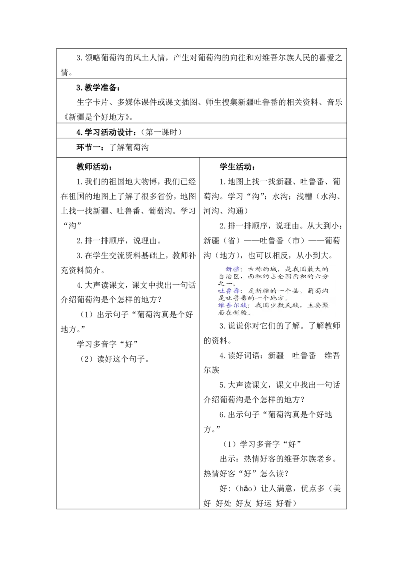 部编人教版二年级上册小学语文全册教案（教学设计）（新课标核心素养教案）_二年级上册_赠送资料_2024年9月之前版