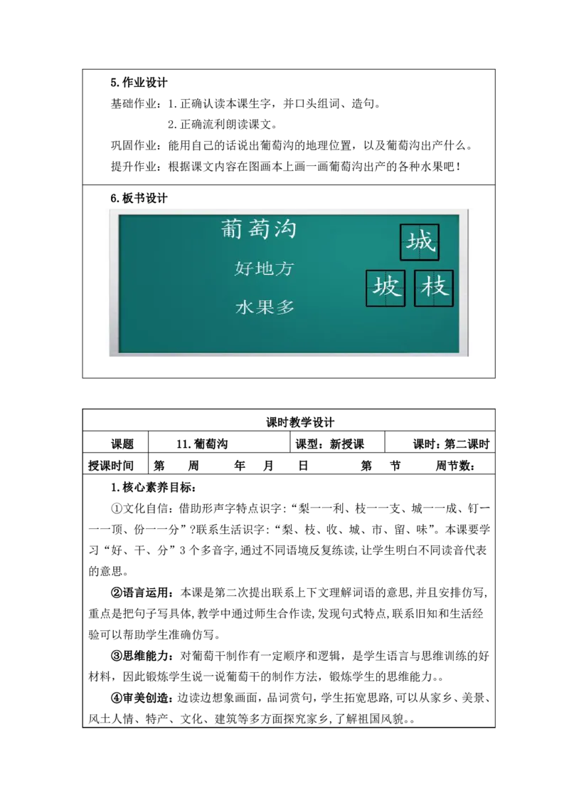 部编人教版二年级上册小学语文全册教案（教学设计）（新课标核心素养教案）_二年级上册_赠送资料_2024年9月之前版