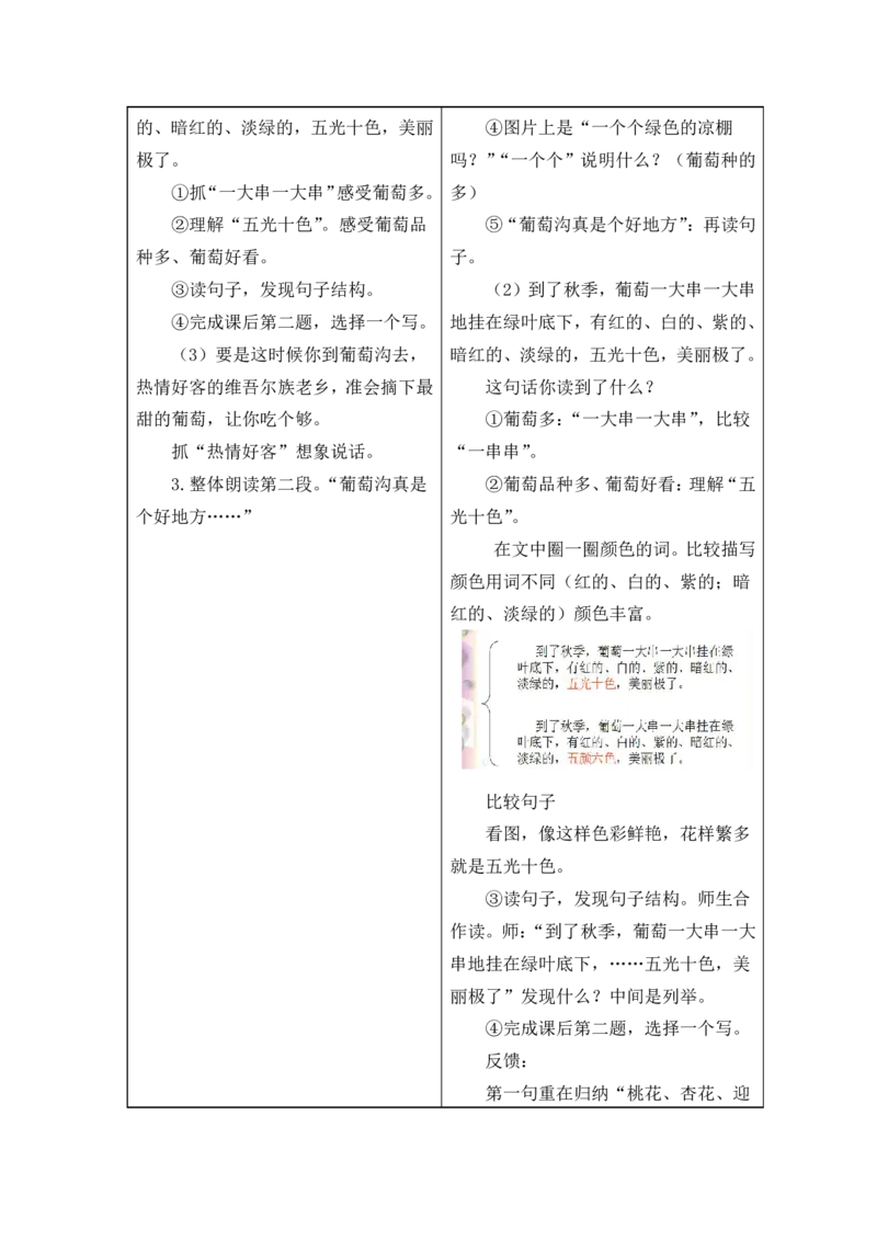 部编人教版二年级上册小学语文全册教案（教学设计）（新课标核心素养教案）_二年级上册_赠送资料_2024年9月之前版