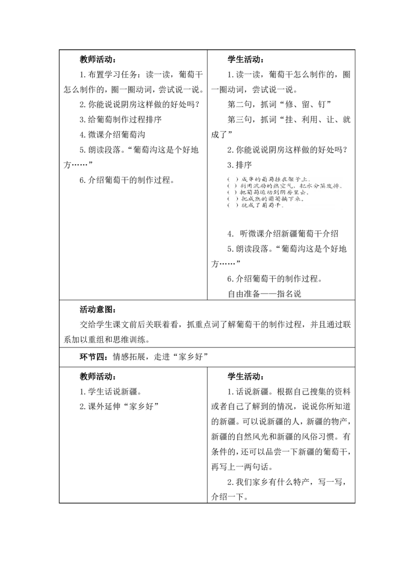 部编人教版二年级上册小学语文全册教案（教学设计）（新课标核心素养教案）_二年级上册_赠送资料_2024年9月之前版