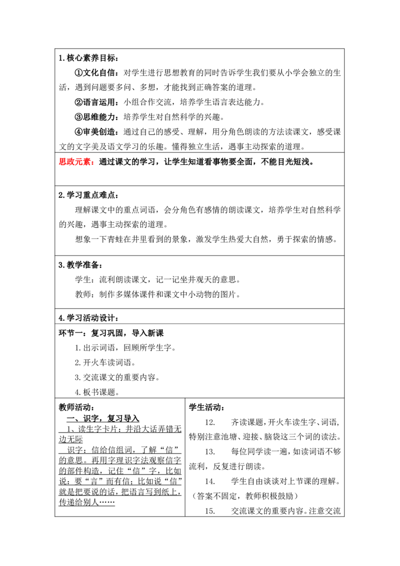 部编人教版二年级上册小学语文全册教案（教学设计）（新课标核心素养教案）_二年级上册_赠送资料_2024年9月之前版