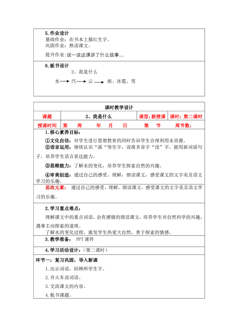 部编人教版二年级上册小学语文全册教案（教学设计）（新课标核心素养教案）_二年级上册_赠送资料_2024年9月之前版