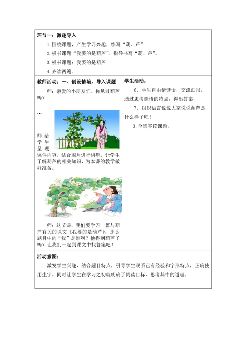 部编人教版二年级上册小学语文全册教案（教学设计）（新课标核心素养教案）_二年级上册_赠送资料_2024年9月之前版