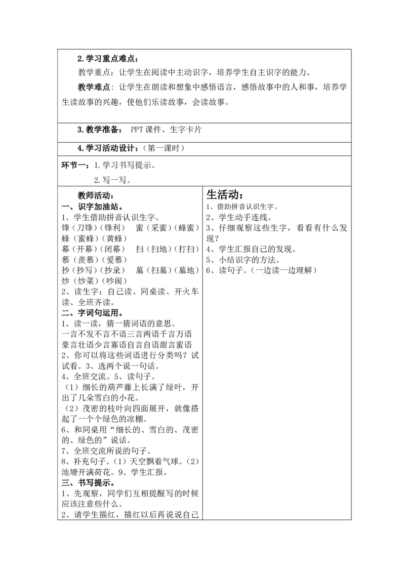 部编人教版二年级上册小学语文全册教案（教学设计）（新课标核心素养教案）_二年级上册_赠送资料_2024年9月之前版