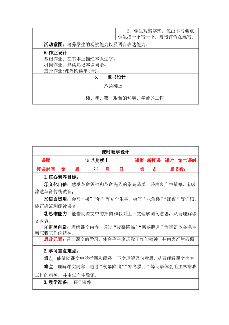 部编人教版二年级上册小学语文全册教案（教学设计）（新课标核心素养教案）_二年级上册_赠送资料_2024年9月之前版