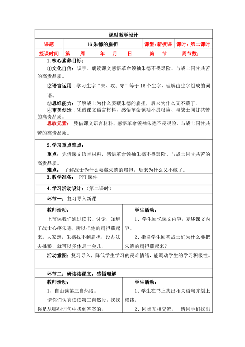 部编人教版二年级上册小学语文全册教案（教学设计）（新课标核心素养教案）_二年级上册_赠送资料_2024年9月之前版