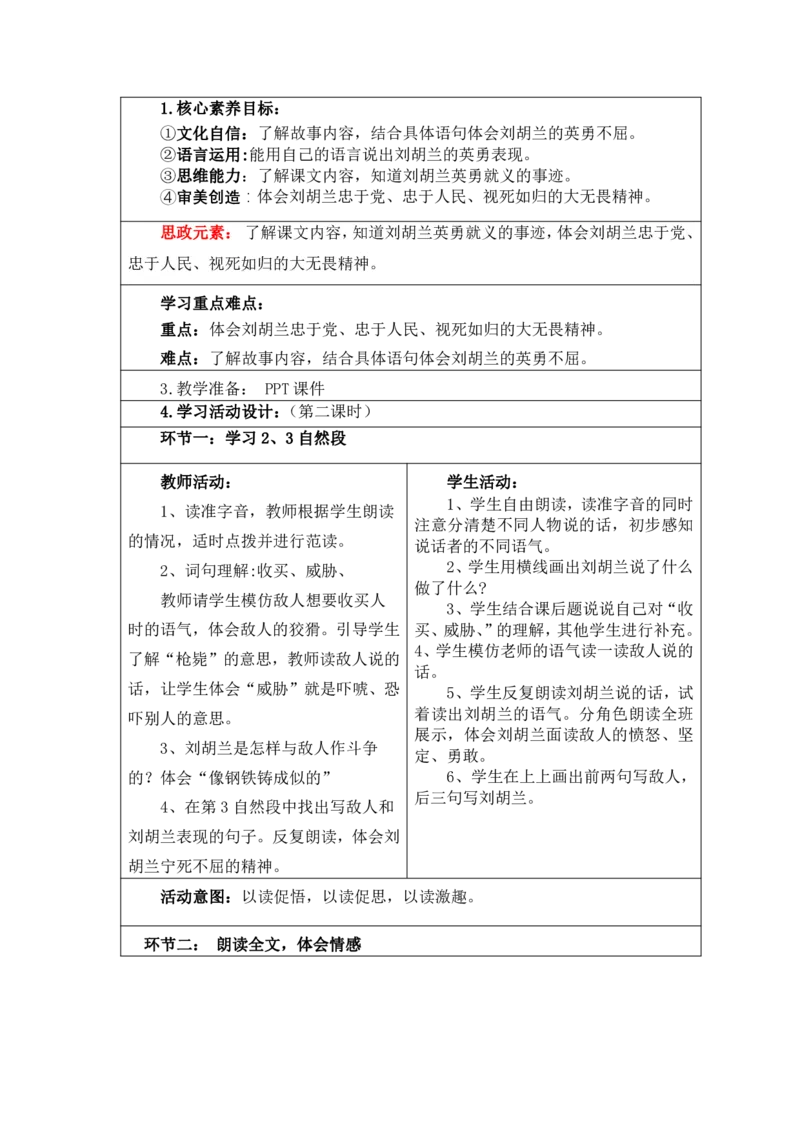 部编人教版二年级上册小学语文全册教案（教学设计）（新课标核心素养教案）_二年级上册_赠送资料_2024年9月之前版