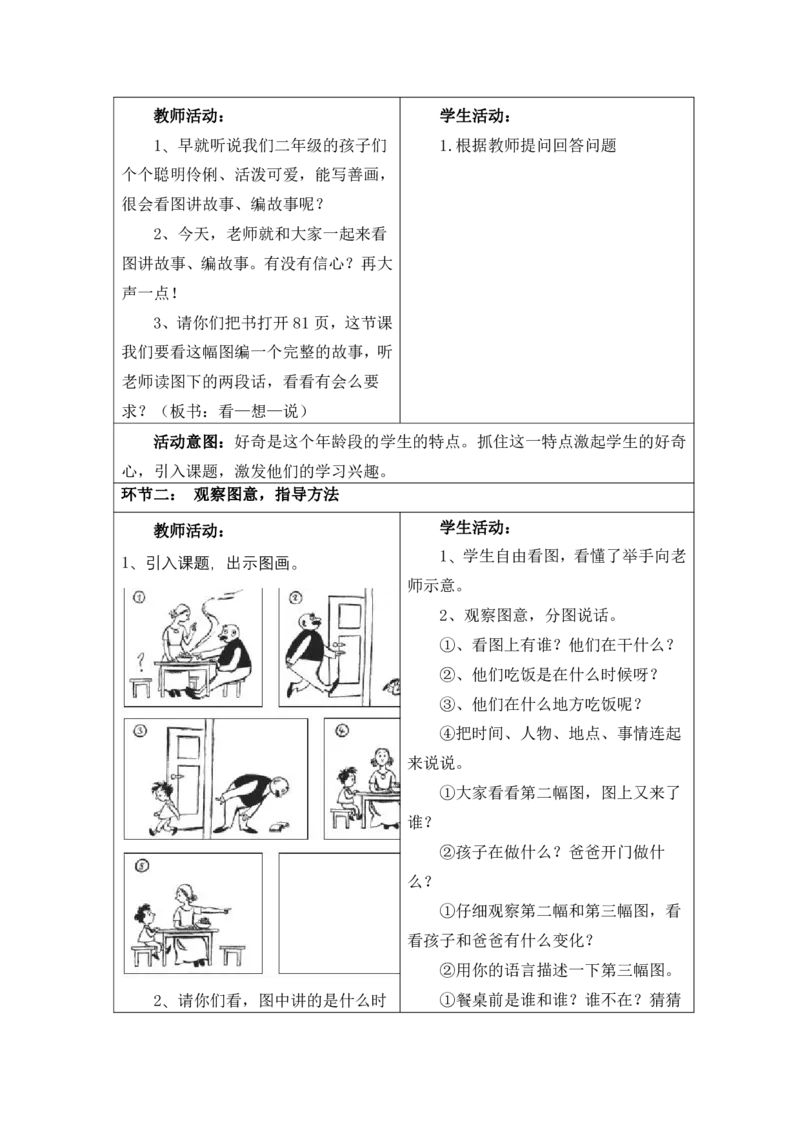 部编人教版二年级上册小学语文全册教案（教学设计）（新课标核心素养教案）_二年级上册_赠送资料_2024年9月之前版