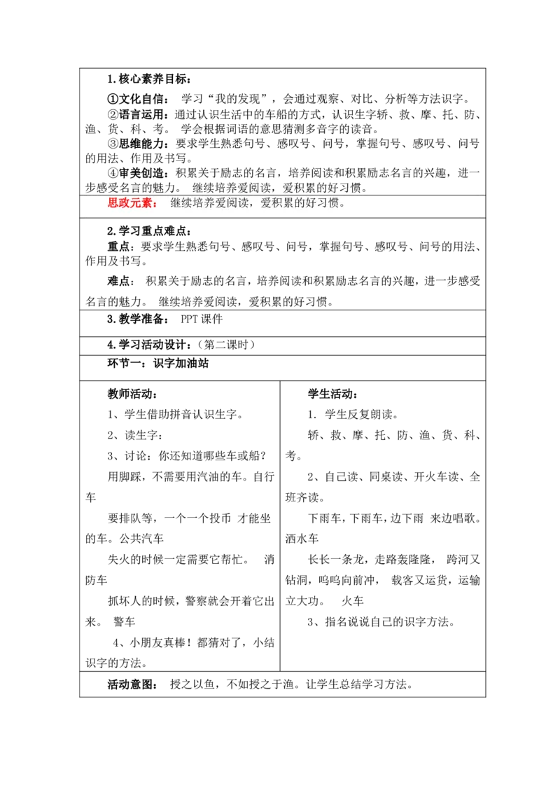 部编人教版二年级上册小学语文全册教案（教学设计）（新课标核心素养教案）_二年级上册_赠送资料_2024年9月之前版