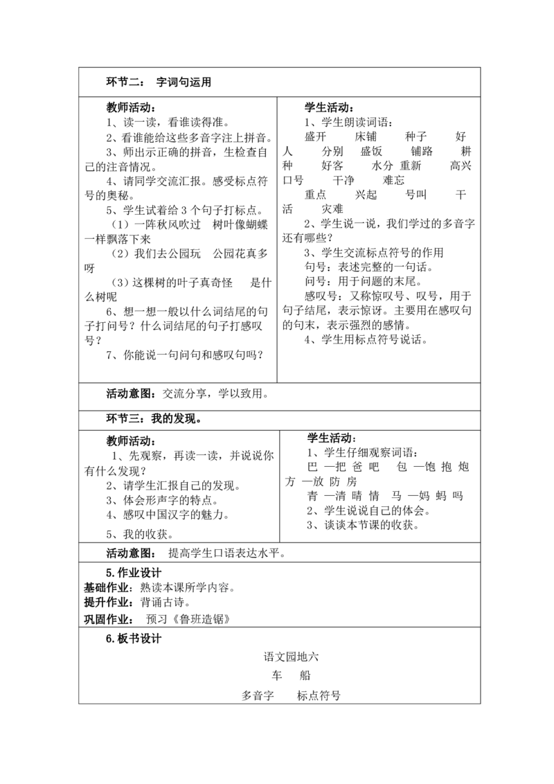 部编人教版二年级上册小学语文全册教案（教学设计）（新课标核心素养教案）_二年级上册_赠送资料_2024年9月之前版